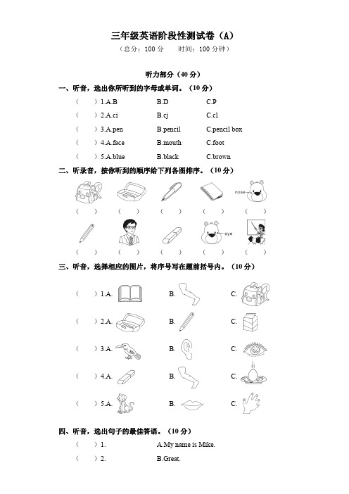 【3套打包】昆明市三年级上册英语期末检测试题及答案