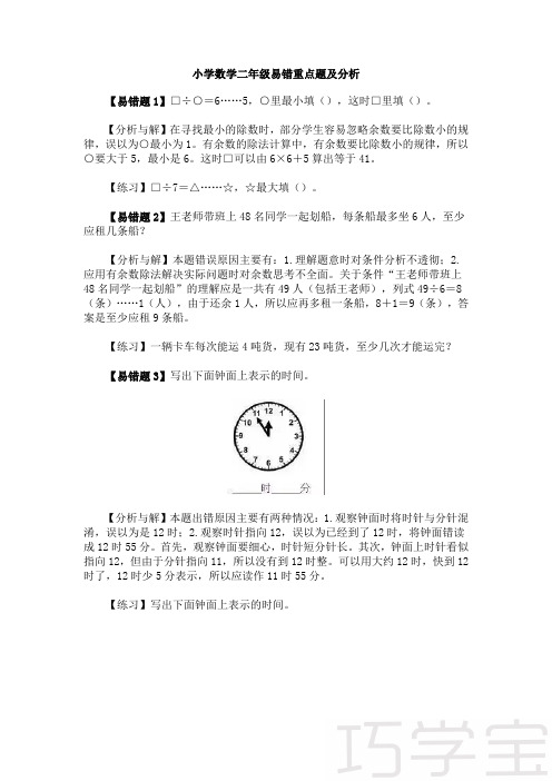 MK_部编版小学数学二年级易错题10题带分析(上下册)