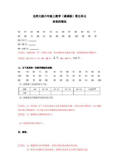 六年级上数学(课课练)第五单元第3课时-身高的情况-北师大版