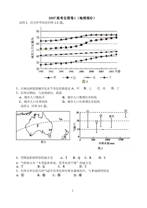 2007年文综全国卷1（地理部分）