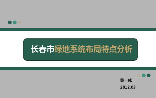 城绿地系统空间布局的结构主要有