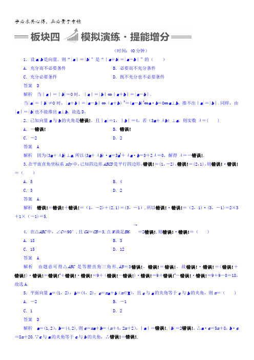 2018版高考一轮总复习数学(理)习题第4章 平面向量、数系的扩充与复数的引入4-3含答案