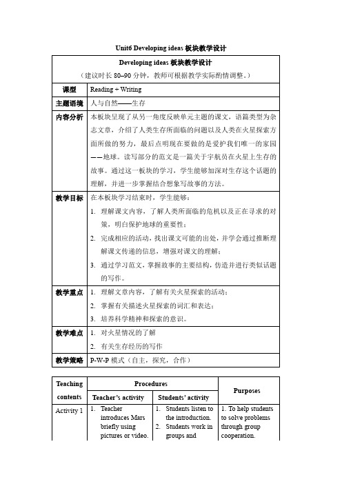 2019外研版高中英语选择性必修二Unit6 Developing ideas 板块教学设计