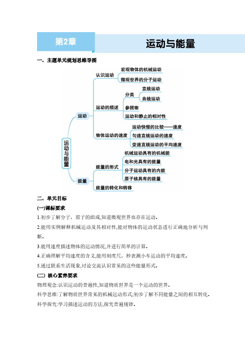 2024年教科版八年级物理上册第2章  运动与能量第2章  运动与能量