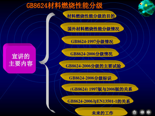 新旧防火等级对比说明