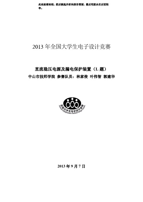 2013全国大学生电子设计竞赛L题