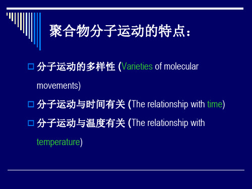 高聚物的力学性能材料科学基础