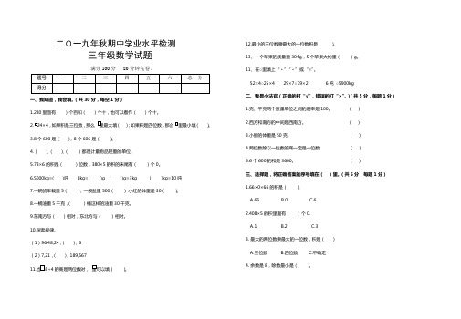 2019年秋三年级上册数学期中测试卷