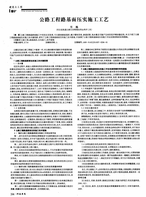 公路工程路基面压实施工工艺