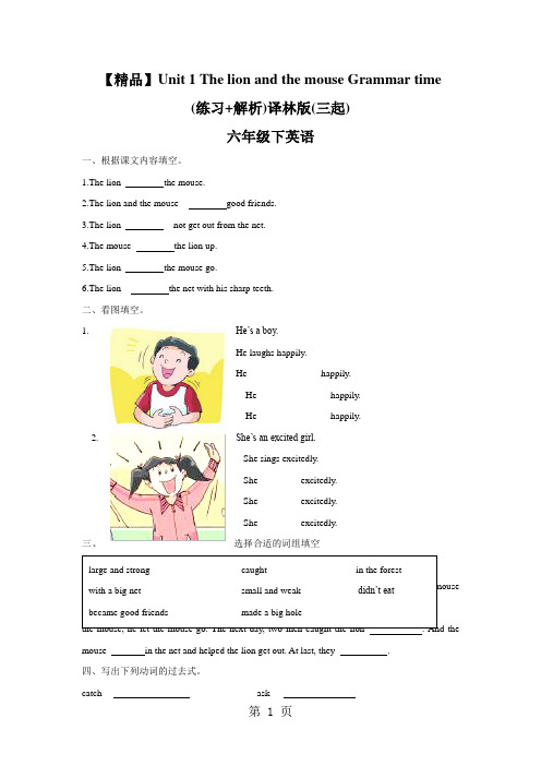 Unit1 Grammar time(练习及解析)_译林版(三起)六年级英语下册