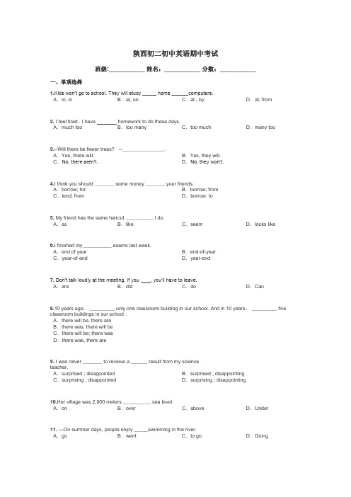 陕西初二初中英语期中考试带答案解析
