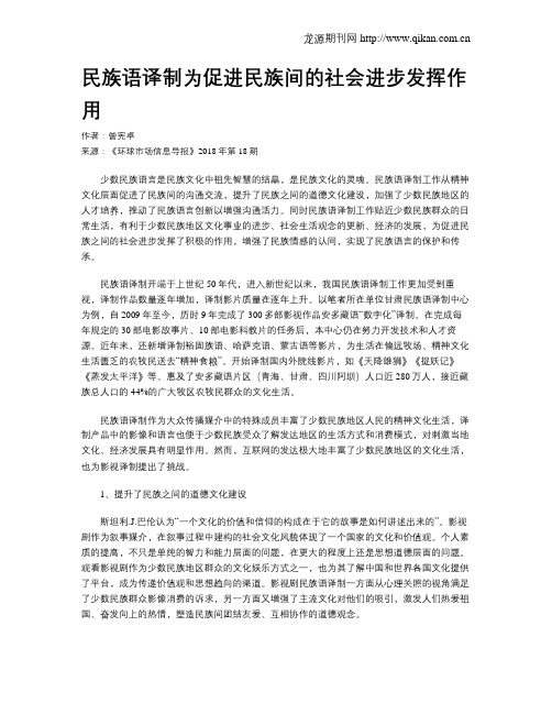 民族语译制为促进民族间的社会进步发挥作用