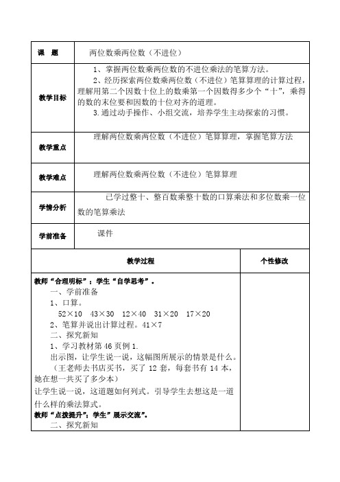 三年级数学下册教案-4.2笔算乘法(不进位)3-人教版