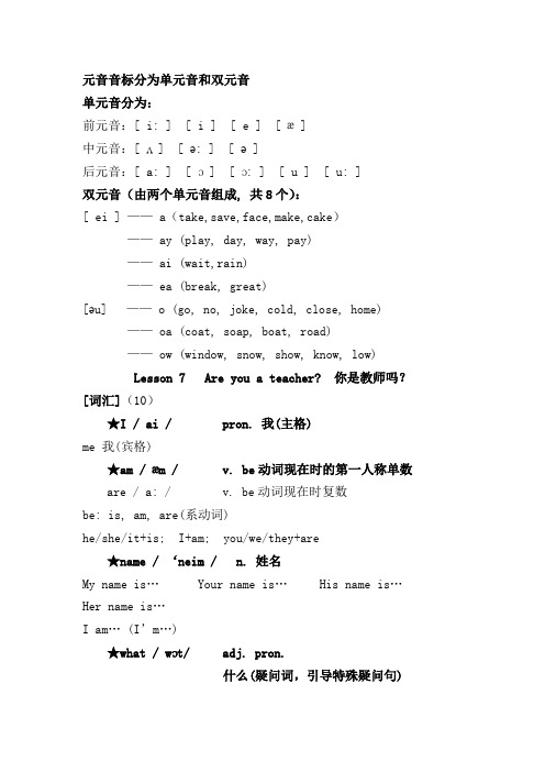 Lesson78(讲义)新概念英语一册