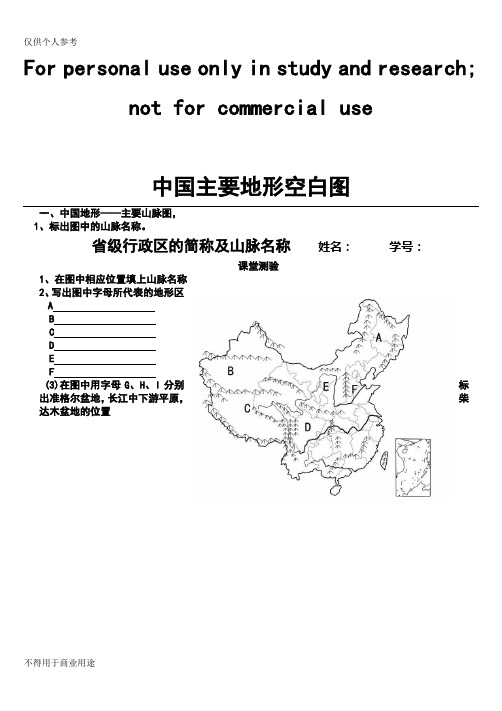 中国主要地形空白图(省级行政区及山脉)