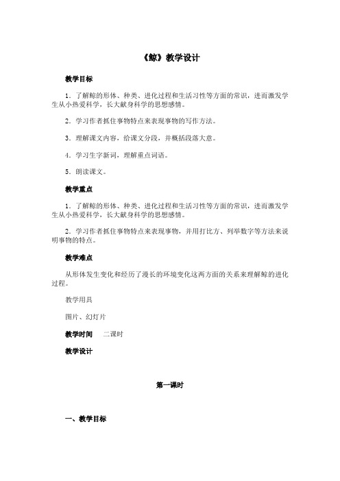 《鲸》教学设计