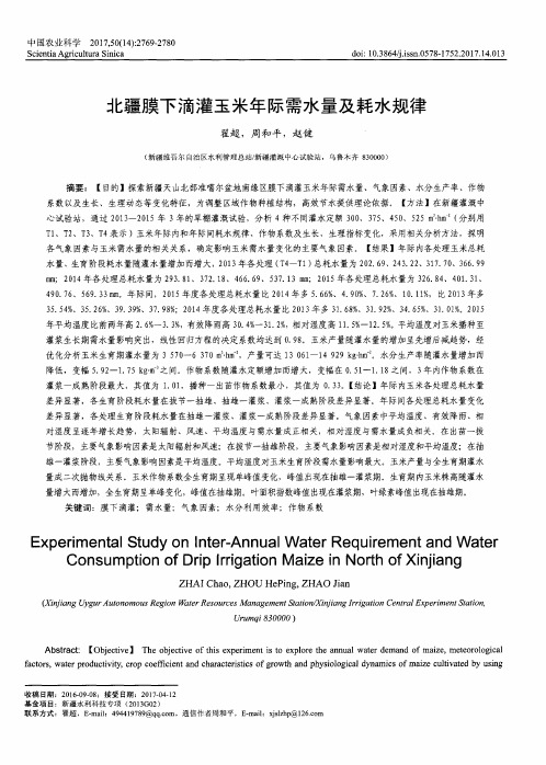 北疆膜下滴灌玉米年际需水量及耗水规律