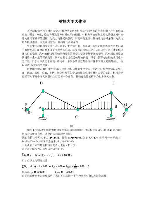 材料力学大作业