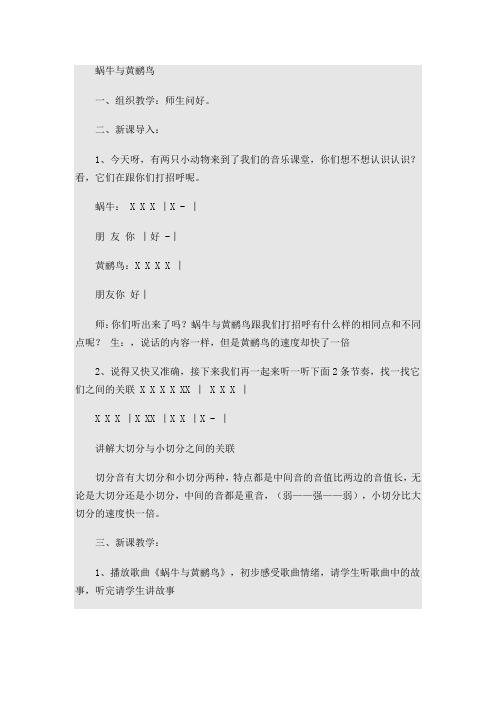 湖南文艺出版社小学音乐四年级下册(简谱) (演唱)蜗牛与黄鹂鸟-优秀奖