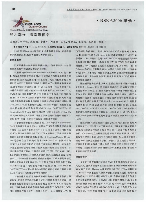 第六部分 腹部影像学