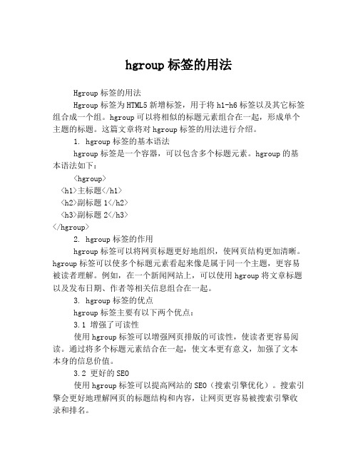 hgroup标签的用法