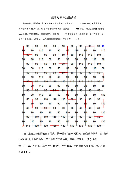 2013年闽江学院数数学建模竞赛题目