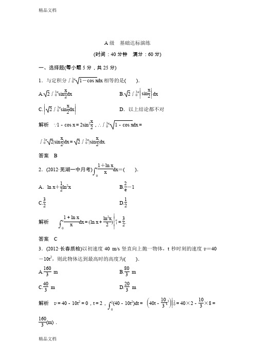 (整理)课时训练定积分的概念与微积分基本定理(北师大版)