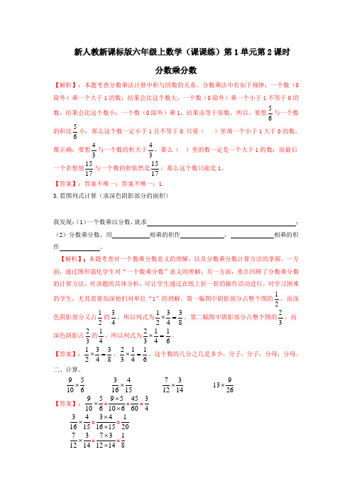 六年级上数学(课课练)第1单元第2课时-分数乘分数 人教新课标版