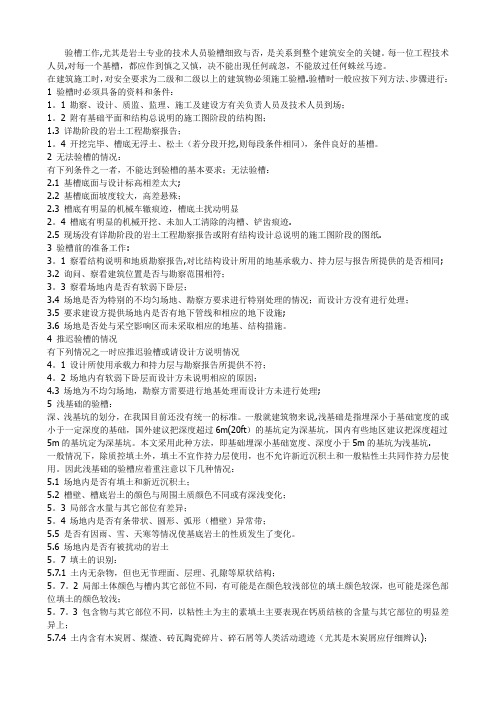 基坑验槽内容
