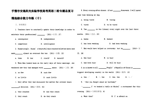 高考英语二轮专题复习 精选综合能力专练(十)