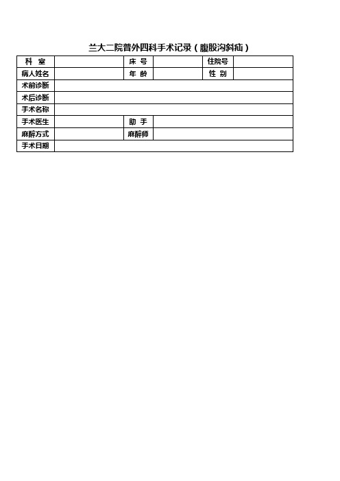 腹股沟疝修补术1