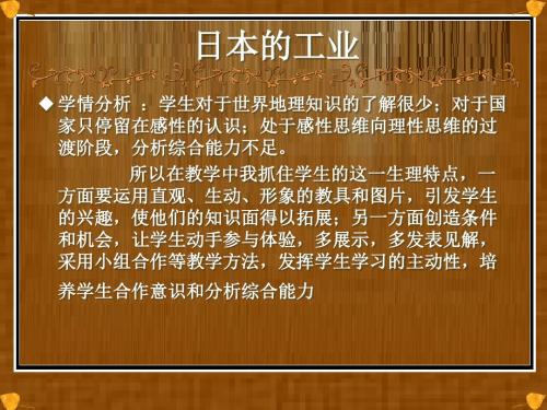 初中地理微格教学比赛中图版(北京)八年级下册7.1《日本》课件 (共15张ppt)