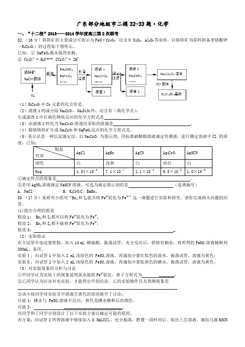 2014广东部分地级市二模32-33题