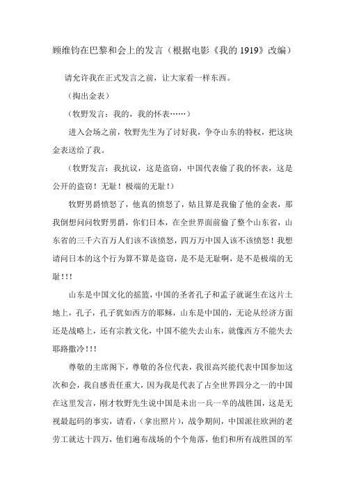 顾维钧在巴黎和会上的发言