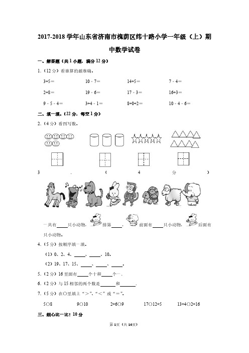 人教版一年级数学上册期中试卷及答案