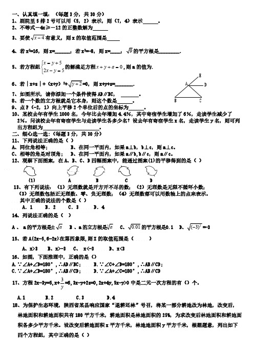 2013年最新人教版七年级下册数学期末试卷00-推荐下载