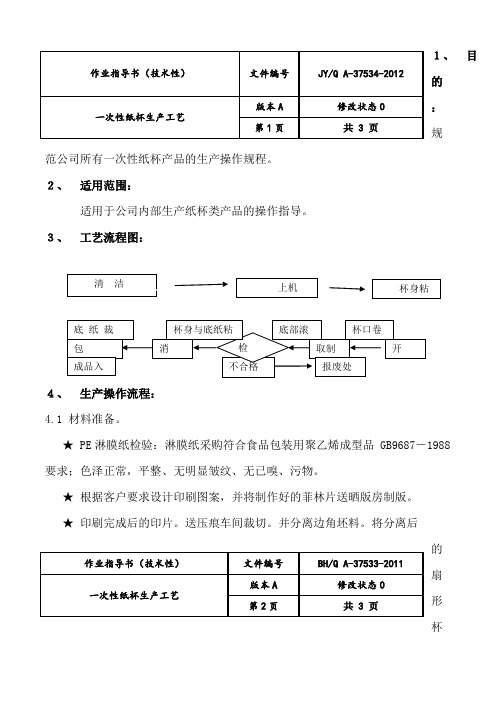 纸杯生产工艺