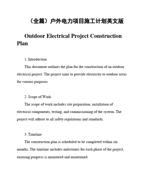 (全篇)户外电力项目施工计划英文版