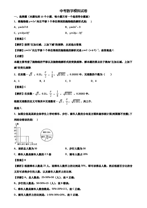 ∥3套精选试卷∥福州市2018-2019中考数学毕业升学考试二模试题