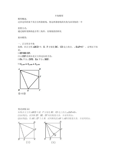 2020年初中必会几何模型-半角模型