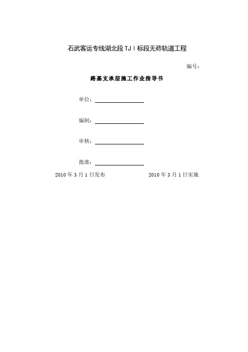 支承层施工作业指导书-17页word资料