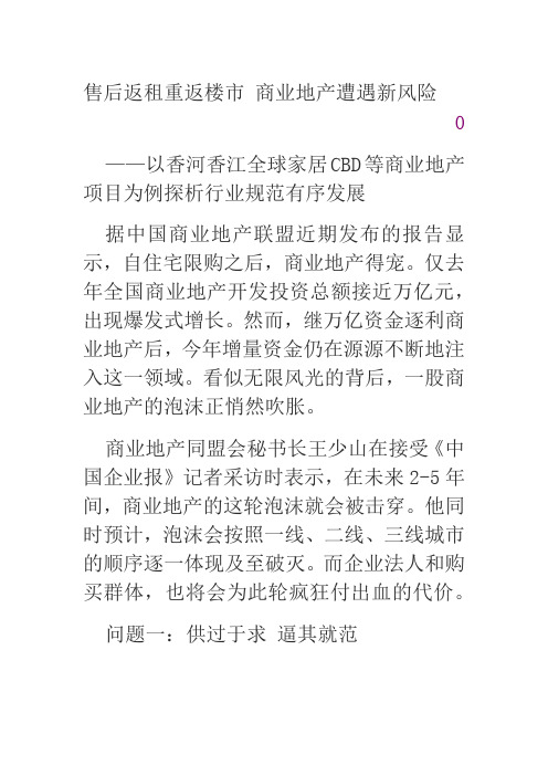 地产售后返祖风险分析