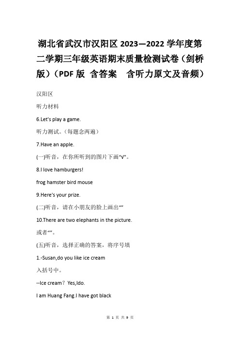 湖北省武汉市汉阳区2023—2022学年度第二学期三年级英语期末质量检测试卷(剑桥版)(PDF版 含