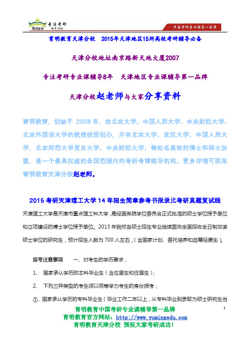 2015考研天津理工大学14年招生简章参考书报录比考研真题复试线