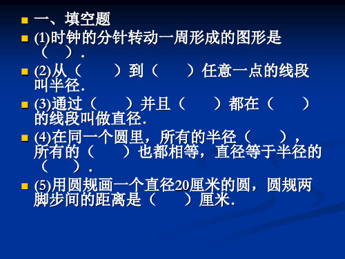 圆的周长练习题