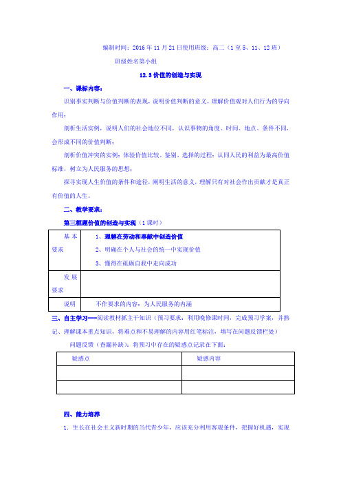 浙江省台州市蓬街私立中学高中政治必修四学案：12-3 