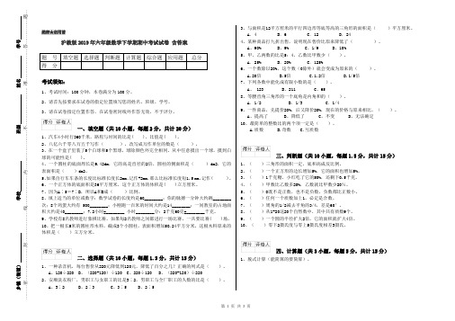 沪教版2019年六年级数学下学期期中考试试卷 含答案