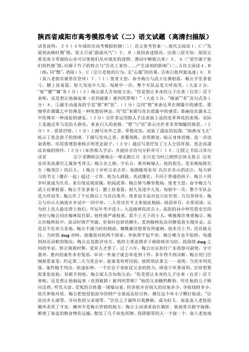 陕西省咸阳市高考模拟考试(二)语文试题(高清扫描版)