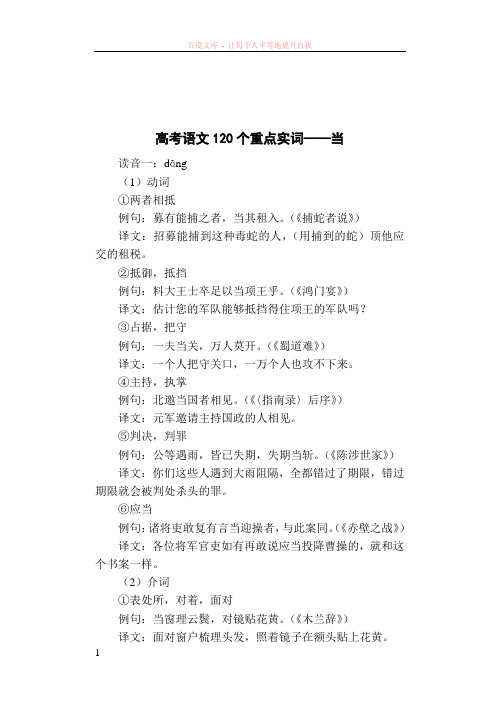 高考语文120个重点实词例句翻译——当