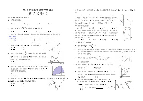 2014届湖北省鄂州市一中九年级下第二次月考数学试题